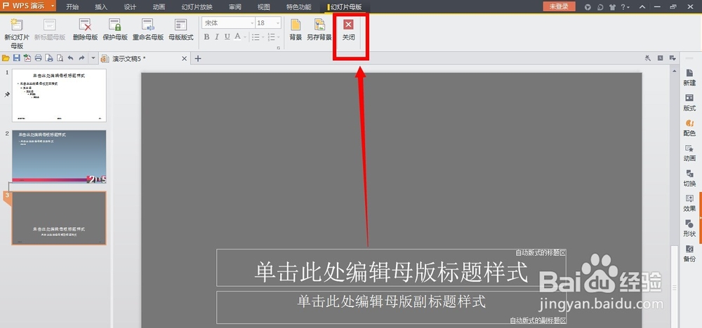wps演示怎样才能全屏显示