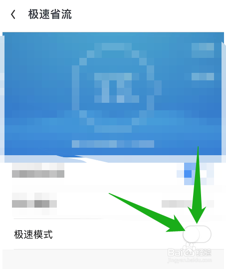 UC浏览器怎么退出极速模式