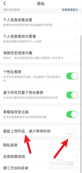 今日头条如何开启提前上传作品减少等待时间？