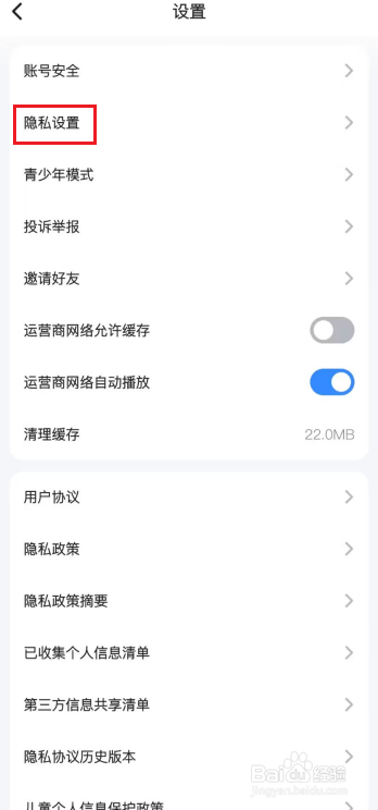 Z视介APP怎么进行隐私设置