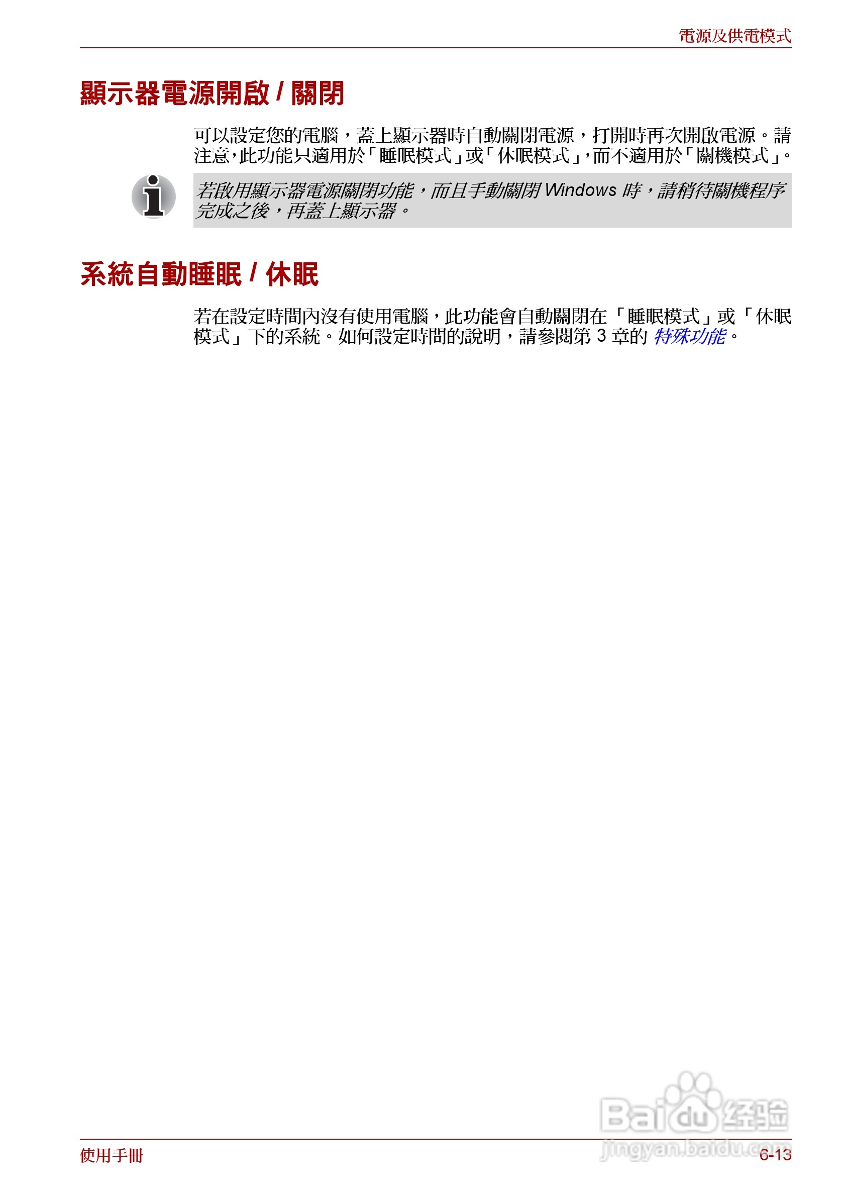 东芝 Satellite Pro A660 A660Db笔记本电脑说明书:[18]