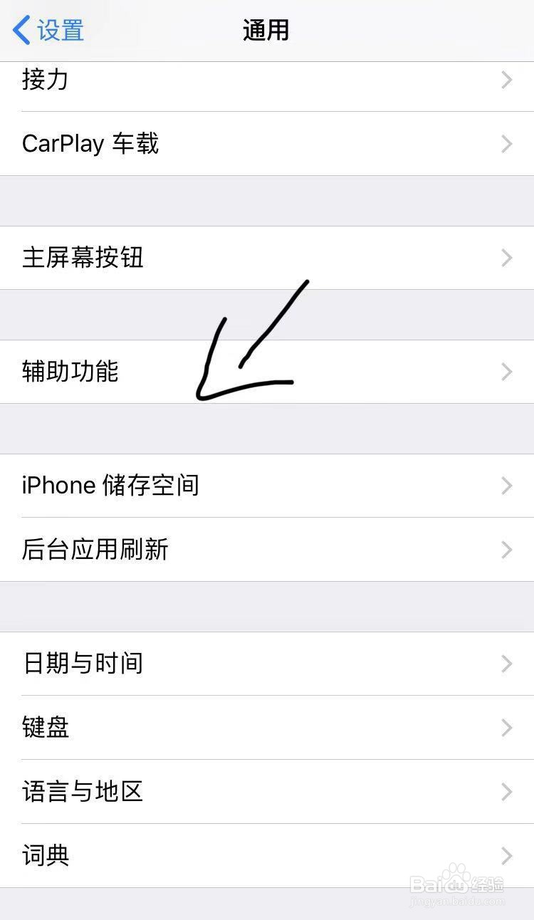 苹果iPhone如何设置双击截图(图解)