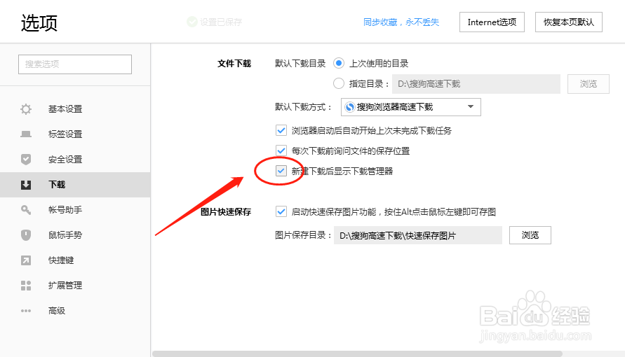 搜狗浏览器如何设置新建下载后显示下载管理器