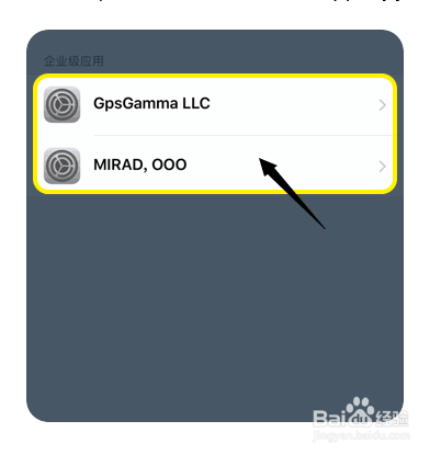 苹果手机怎么信任软件?