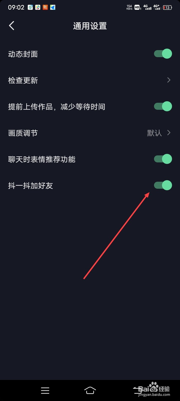 怎么关闭抖音短视频抖动一抖加好友