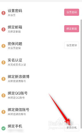 哔哩哔哩漫画怎么更换绑定的手机号