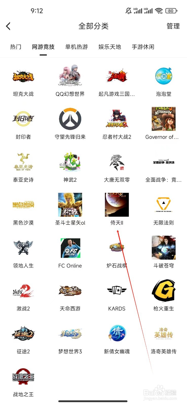 虎牙直播如何查看倚天2