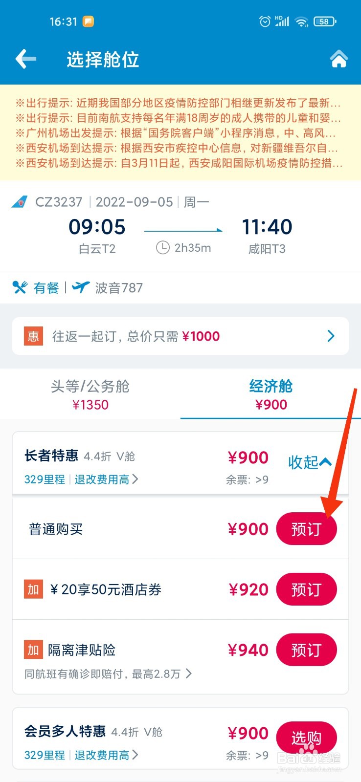 南航儿童无人陪伴票怎么订