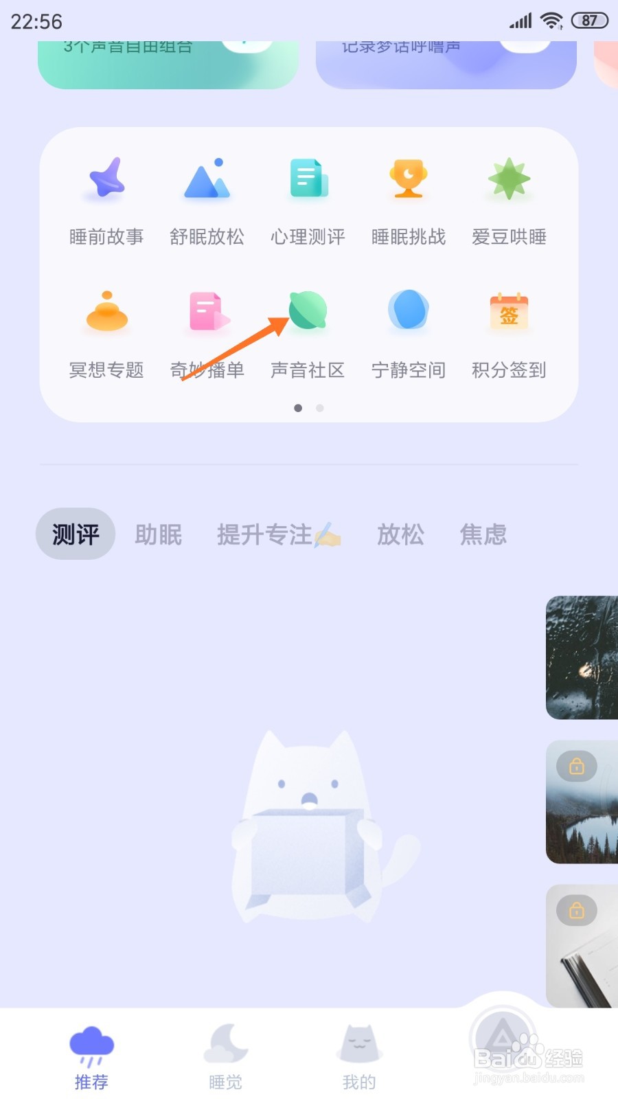 小睡眠中怎么查看沐心