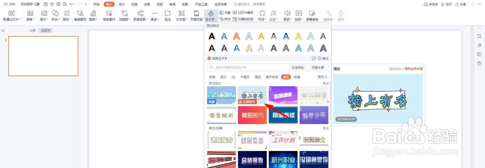 PPT怎么快速插入发光字体