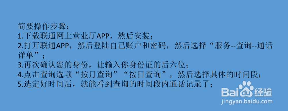 如何用网上营业厅查询联通通话记录
