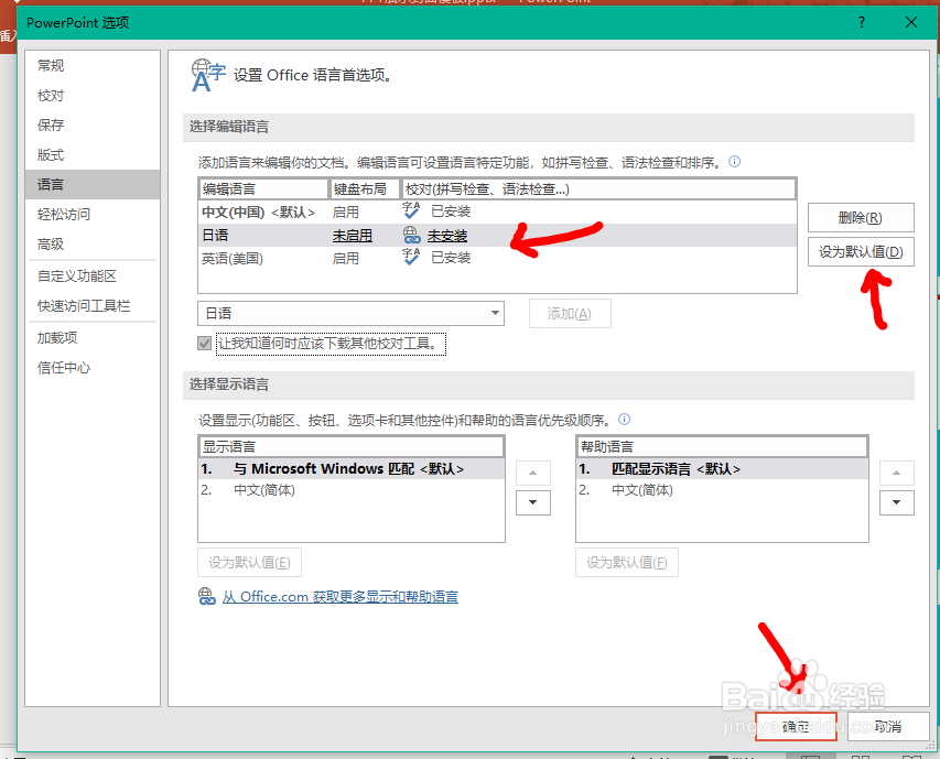 Office PPT如何添加编辑语言为日语