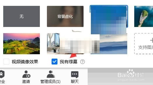 腾讯会议怎么设置绿幕背景