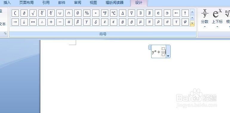word文档中如何插入数学公式