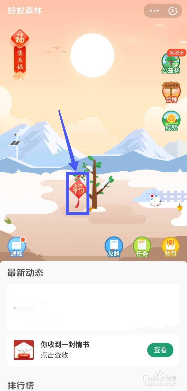 蚂蚁森林鼠年福气装扮福字挂件如何获得