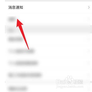 怎样设置微信打开时消息横幅通知