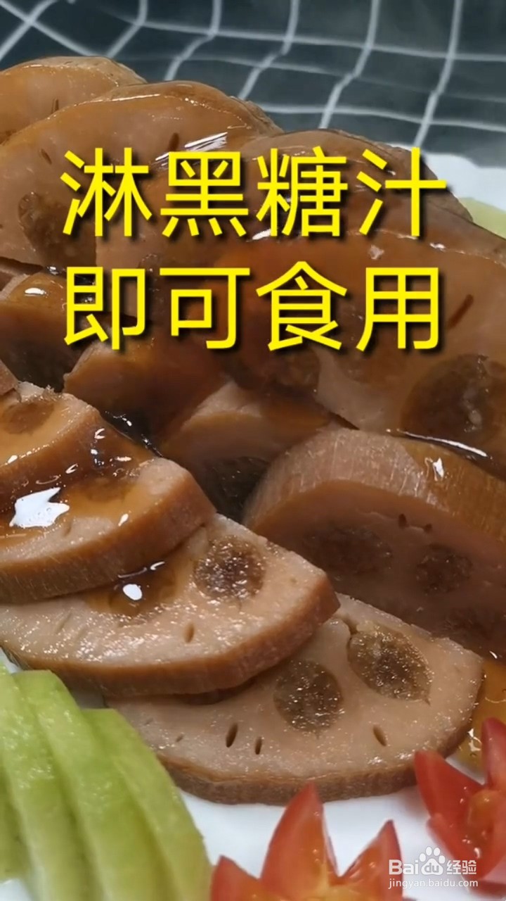 如何自制美味好吃的黑糖糯米藕