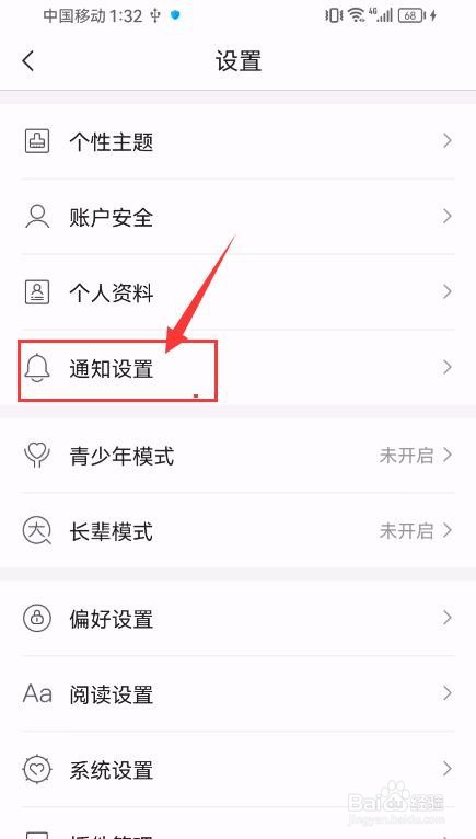 咪咕阅读App如何开启定时阅读提醒
