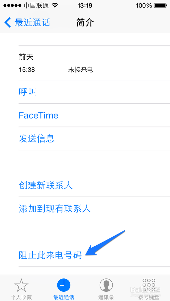 iPhone5s怎么设置黑名单