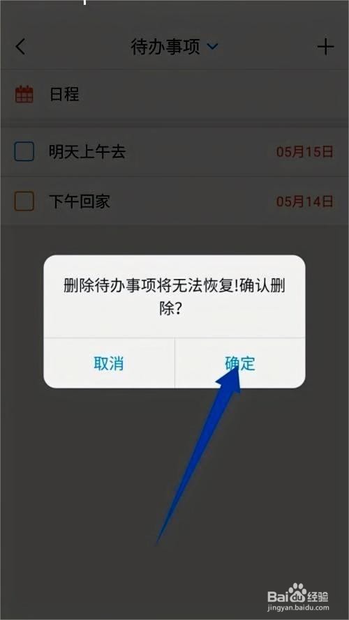 学习通如何删除待办事项方法