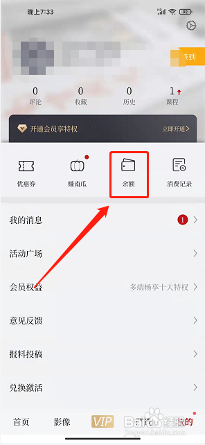 南方周末app怎么充值账户余额?