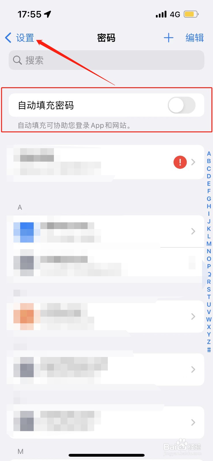 苹果手机在哪里关闭自动填充密码