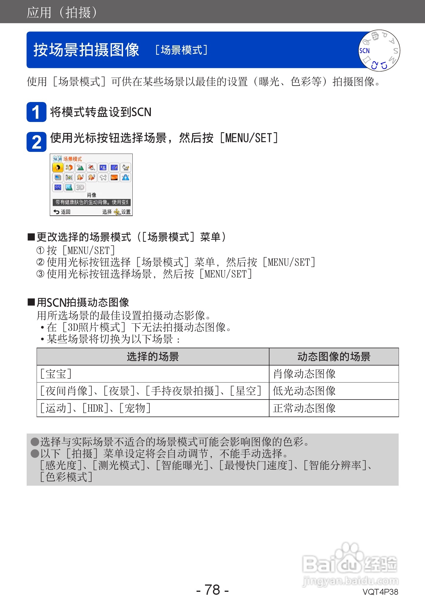 松下DMC-ZS25数码相机使用说明书:[8]