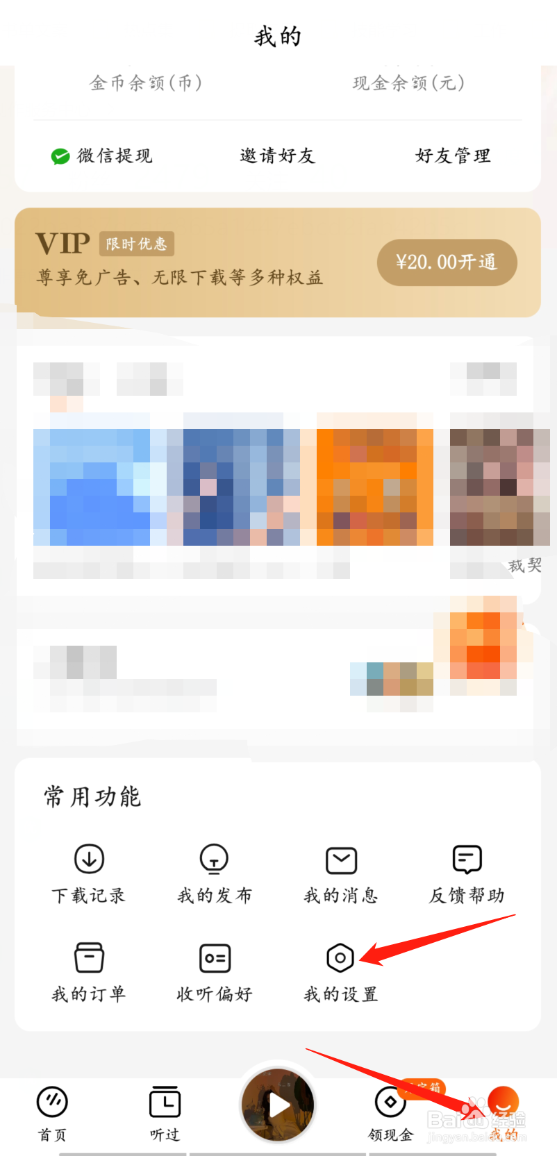 番茄畅听怎么绑定抖音账号