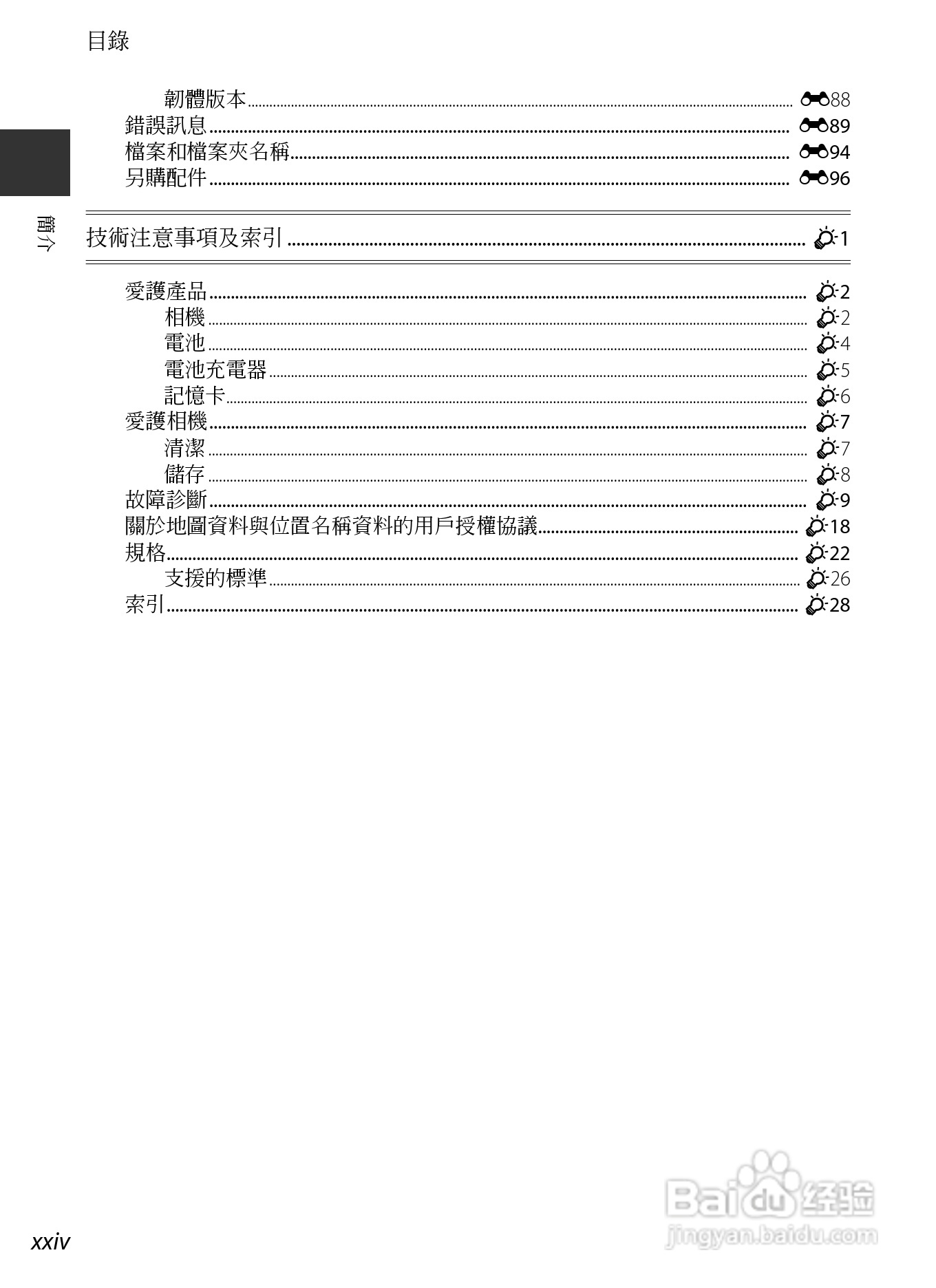 尼康COOLPIX AW110数码相机说明书:[3]