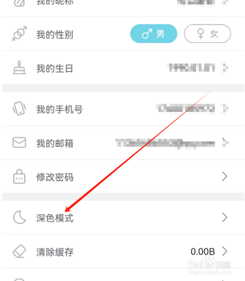安卓版挖煤姬如何开启暗黑模式