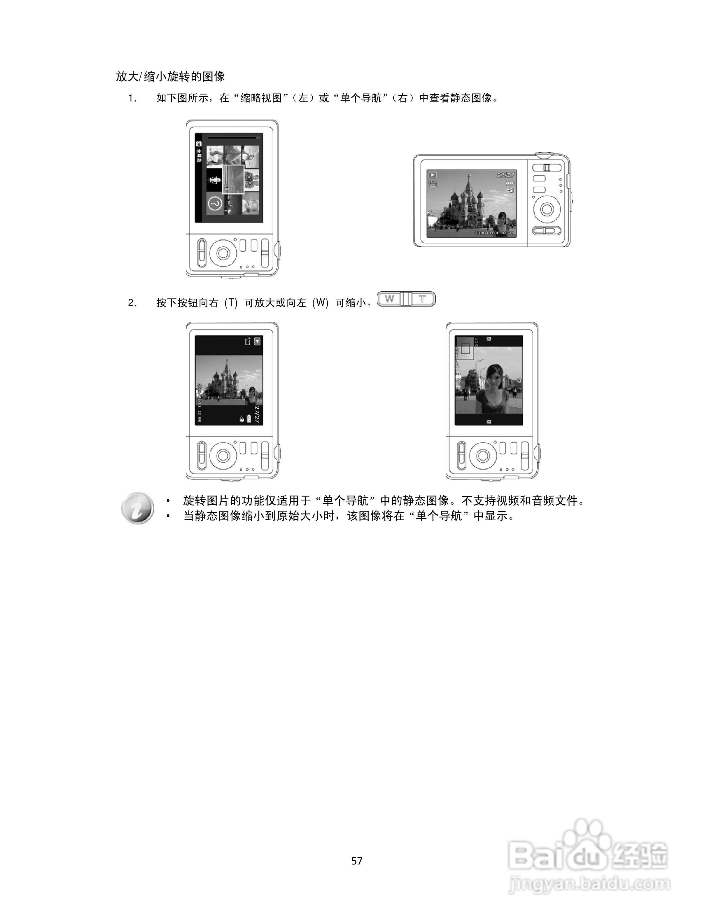 爱国者W168数码相机使用说明书:[6]