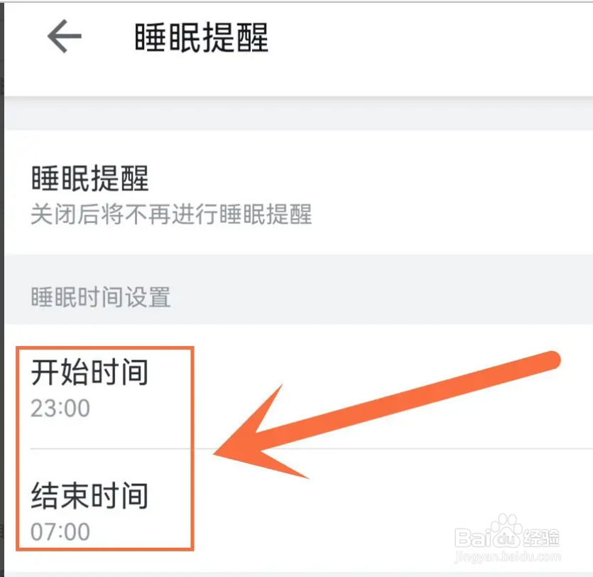 手机哔哩哔哩APP从哪设置睡眠提醒