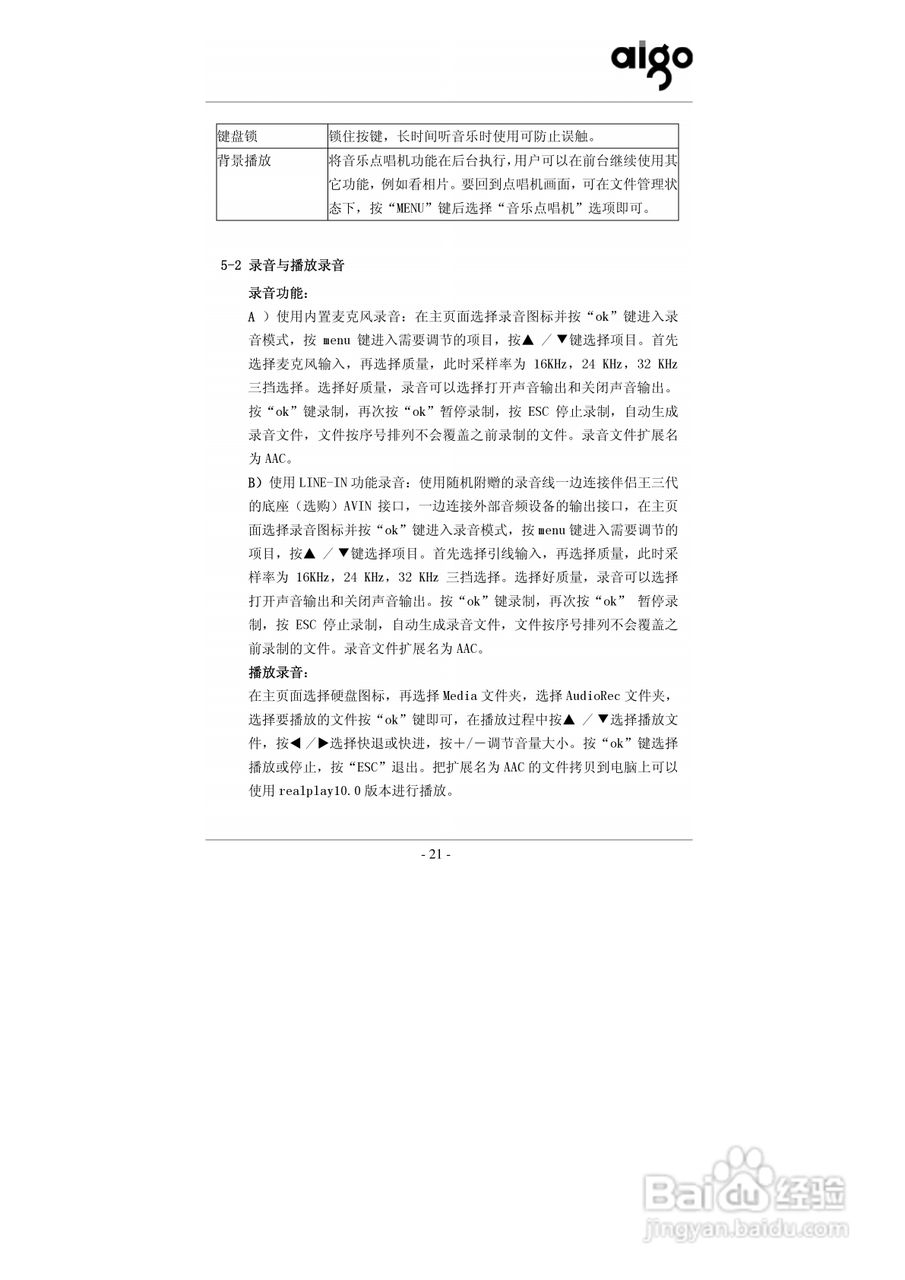 爱国者P706数码相机伴侣王说明书:[3]
