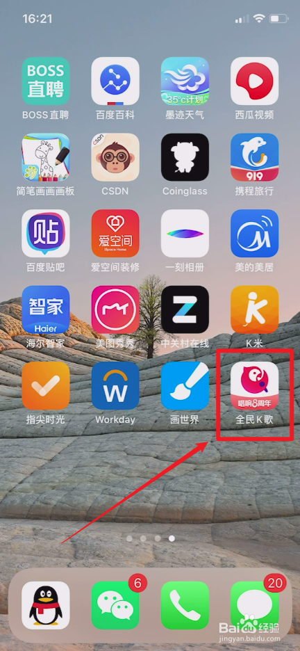 手机版全民K歌怎样查看版本号