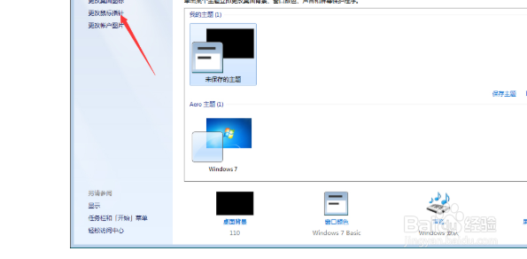 Win7系统鼠标灵敏度怎么调整