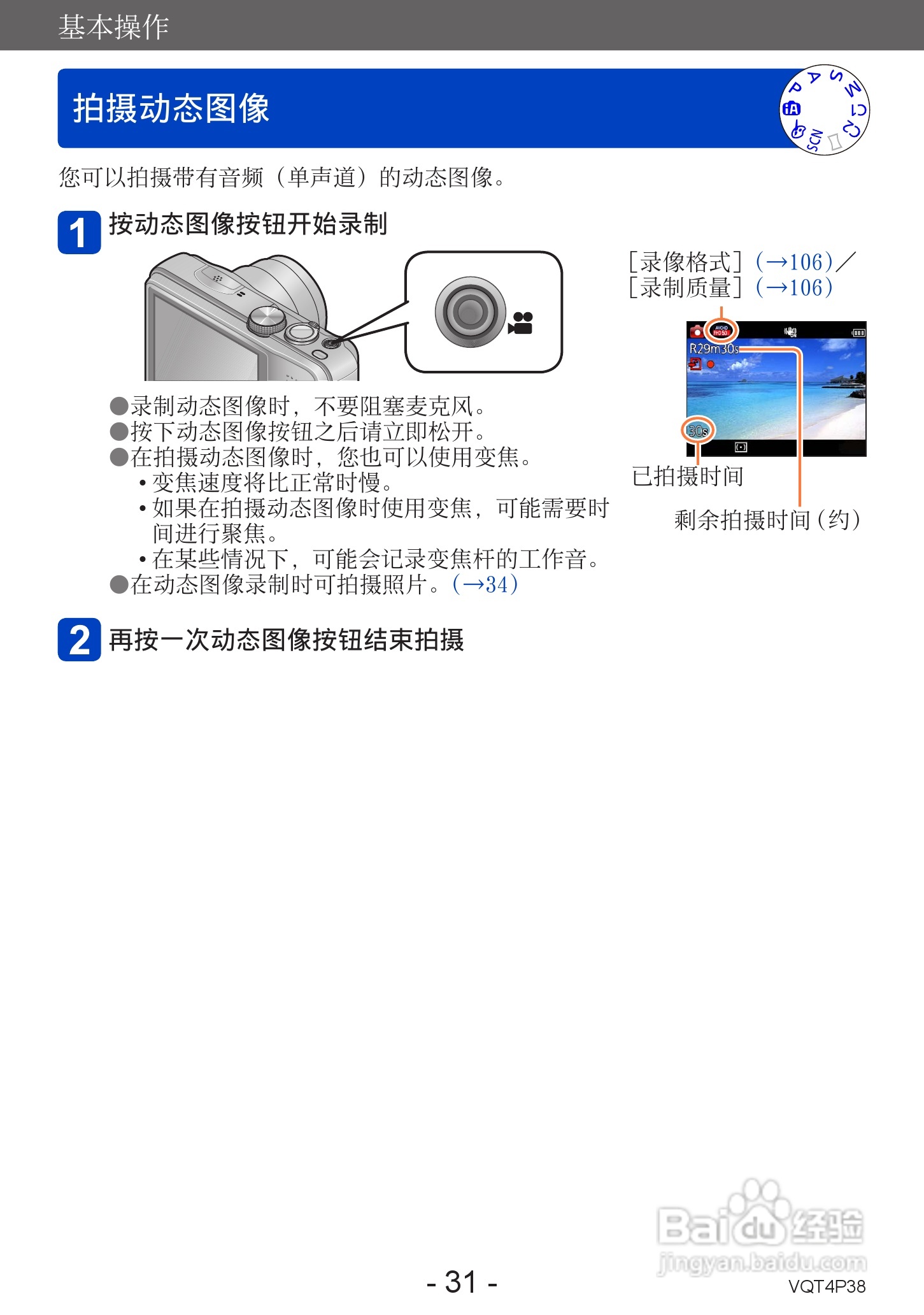 松下DMC-ZS25数码相机使用说明书:[4]