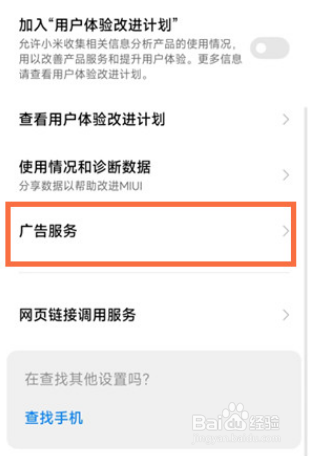 红米note11tpro关闭个性化广告教程分享