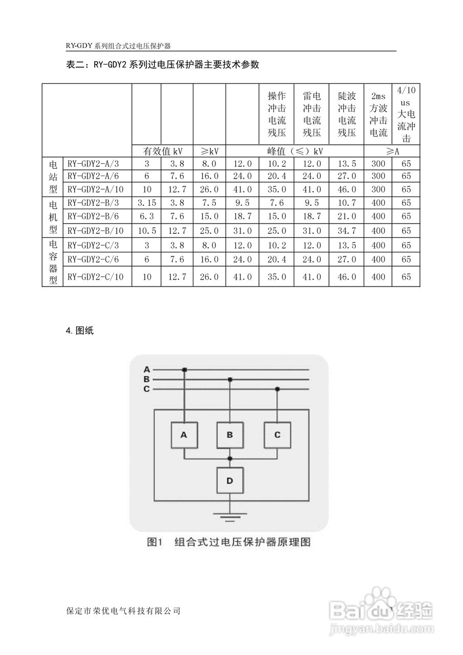 荣优RY-GDY2-C/10组合式过电压保护器使用说明书