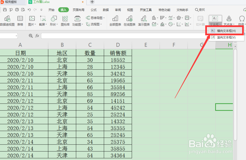 excel怎么添加水印