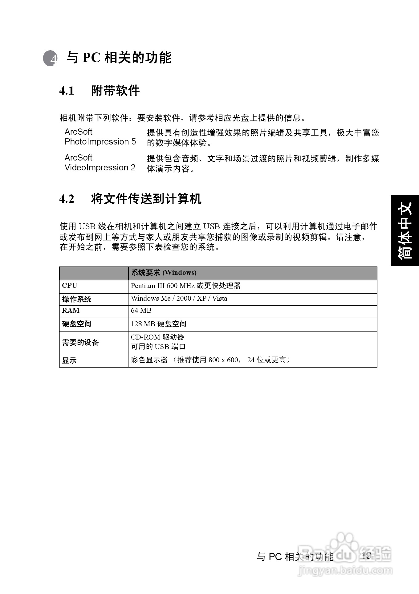 明基C740S数码相机使用说明书:[3]