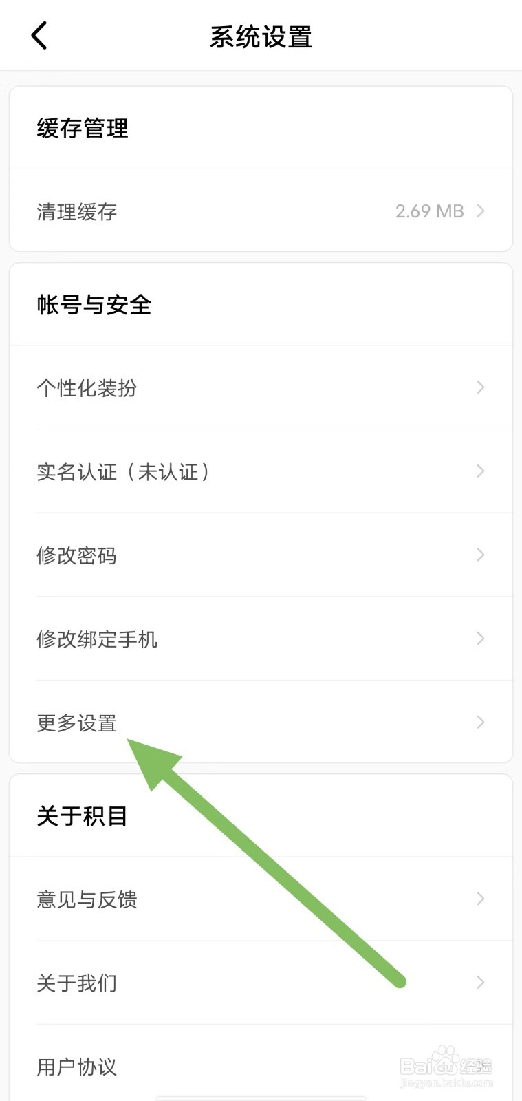 积目如何查看黑名单