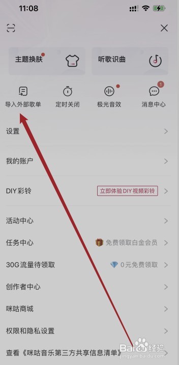 咪咕音乐如何让导入外部歌单