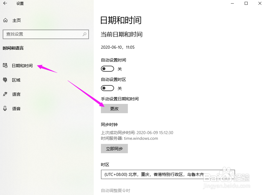 win10系统电脑时间显示不准怎么调整