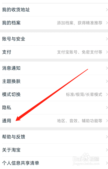 淘宝在哪关闭音效