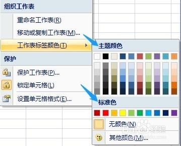 Excel如何更改工作表标签颜色