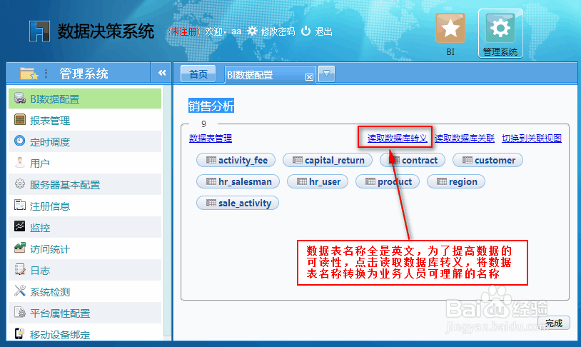 商业智能FineBI使用教程：[1]创建业务包