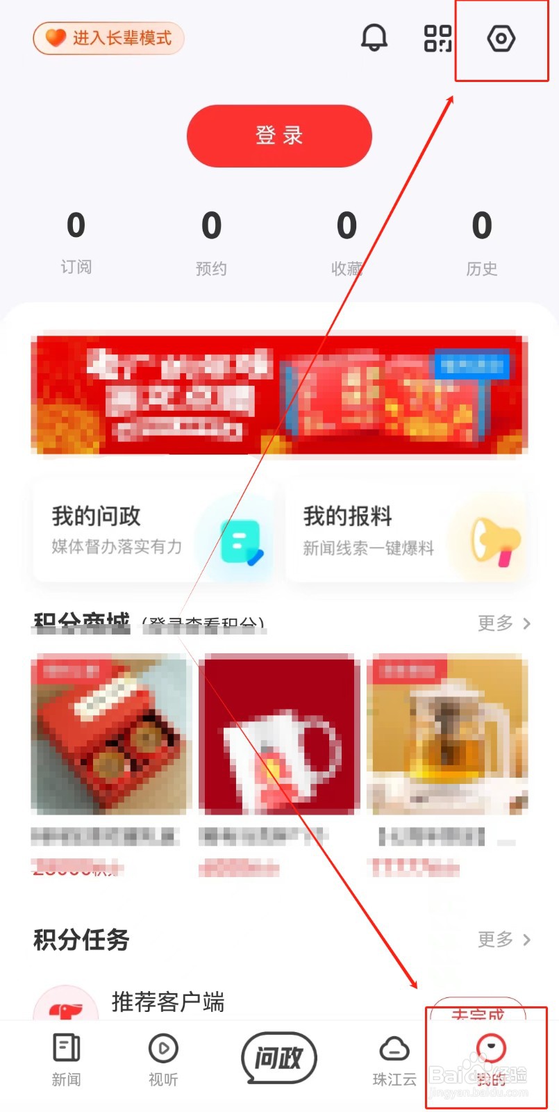 触电新闻APP如何清除缓存