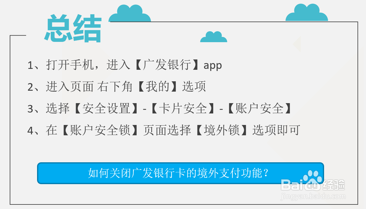 如何关闭广发银行卡的境外支付功能?