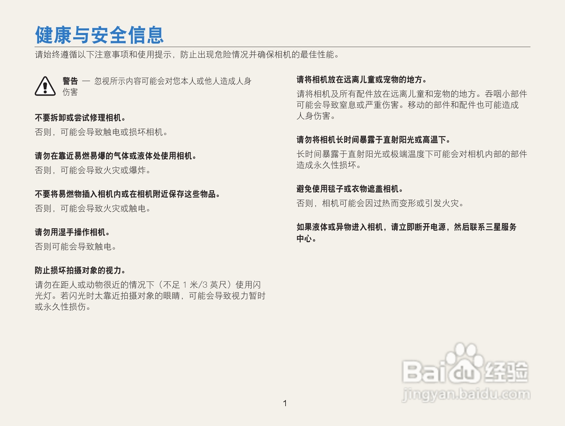 三星WB101数码相机说明书:[1]