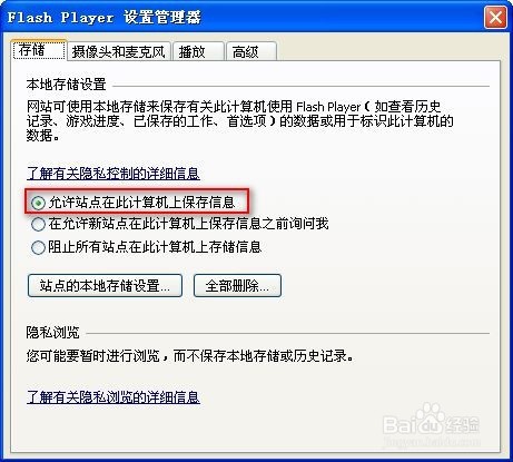 Flash不能访问麦克风怎么办